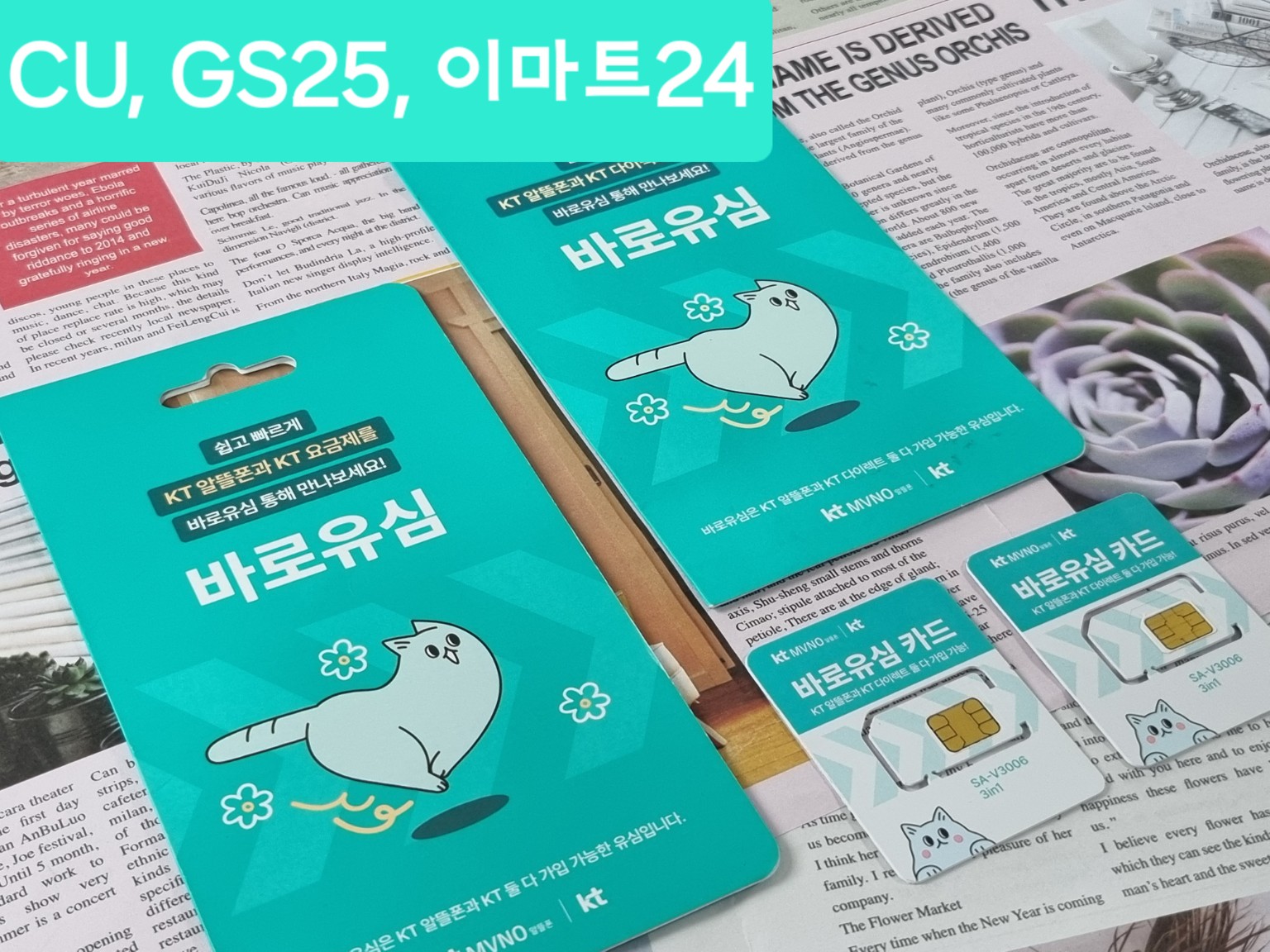 GS25 바로유심으로 업무용 번호 준비하기